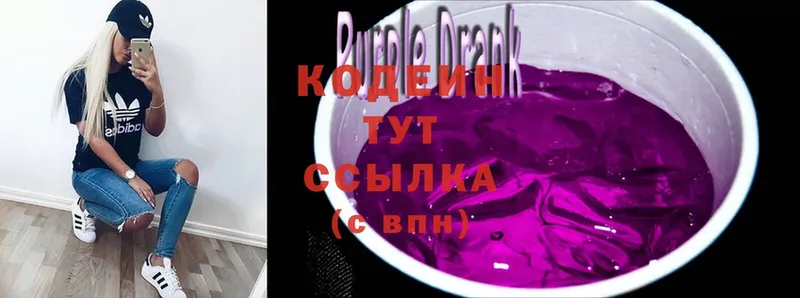 Codein Purple Drank  Киреевск 