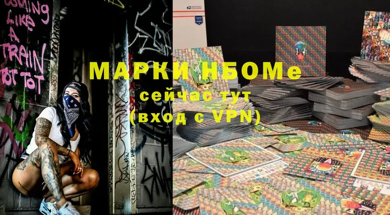 Марки NBOMe 1,5мг  закладки  mega ТОР  Киреевск 